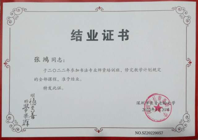 张鸿 |张鸿,书画家，艺术家书画艺术家