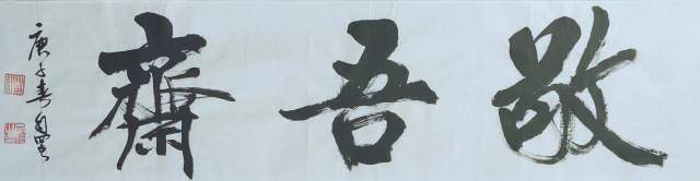 李伟（树人） |李伟（树人），李伟，书画家李伟，榴园主人，书画艺术家