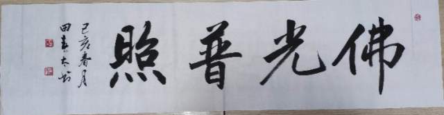 田春太 |田春太,书法田春太,书画田春太,锦润堂主人书画艺术家