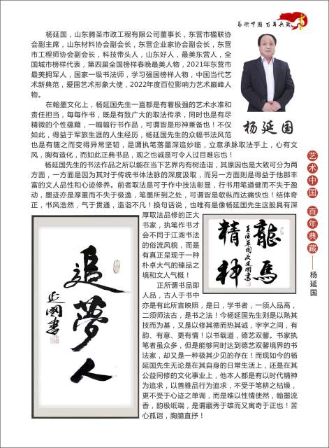 杨延国 |腾圣市政杨延国,山东好人杨延国书画艺术家