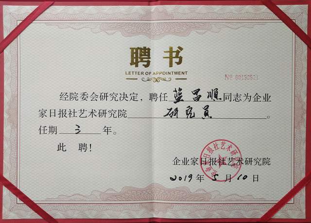 蓝昌顺 |蓝昌顺、弘浙、商标顾问，书法、蓝昌顺书法书画艺术家