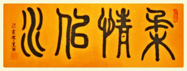 黑龙 |国家一级美术师，国家一级书法师书画艺术家