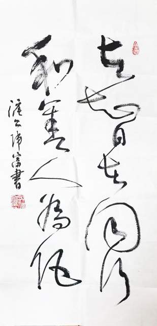 吴伟富 |吴伟富书画艺术家