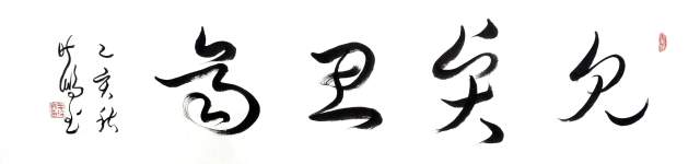 叶晓鹏 |叶晓鹏书画艺术家