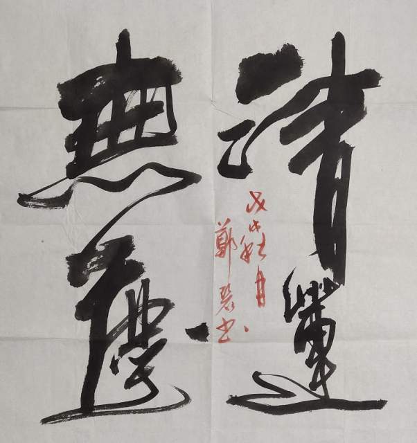 郑碧 |郑碧,个人简介,郑碧,作品,《,富贵牡丹图,》,书画艺术家