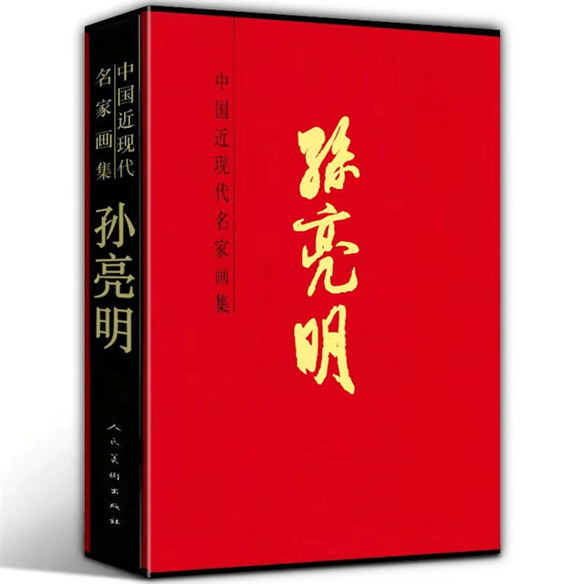孙亮明 |孙明亮,书画家,艺术家,画家书画艺术家
