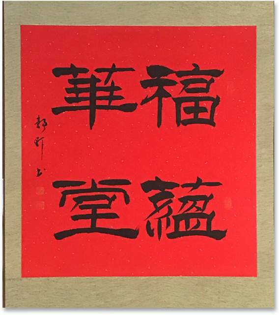 边靖轩 |边靖轩书画艺术家