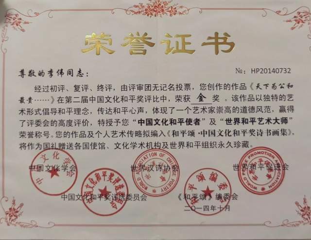 李伟（树人） |李伟（树人），李伟，书画家李伟，榴园主人，书画艺术家