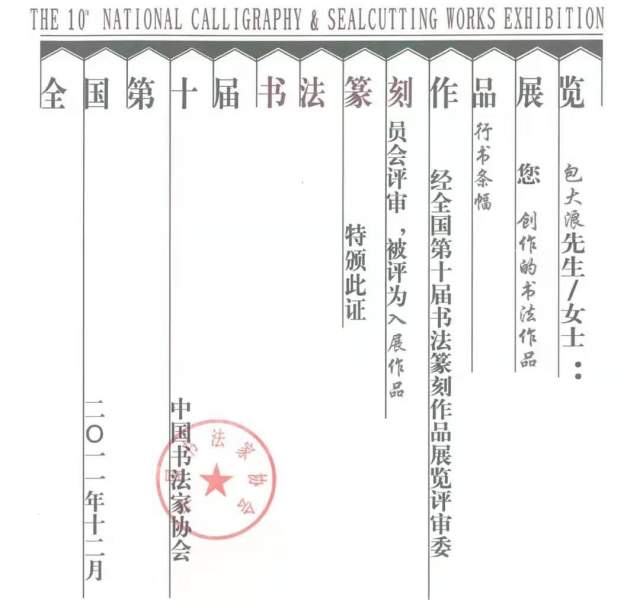 包大浪 |包大浪，书法家，艺术家书画艺术家