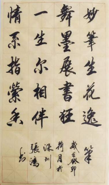 张鸿（墨韻） |张鸿,著名书法家。书画艺术家