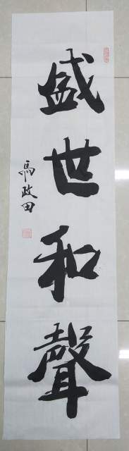 马政田 |现为中国书画家协会会员，吉林省书画家研究会书画艺术家