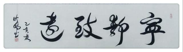 叶晓鹏 |叶晓鹏书画艺术家