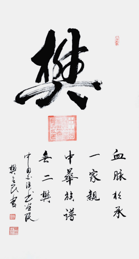 樊会民 |樊会民,书画家,艺术家,画家书画艺术家