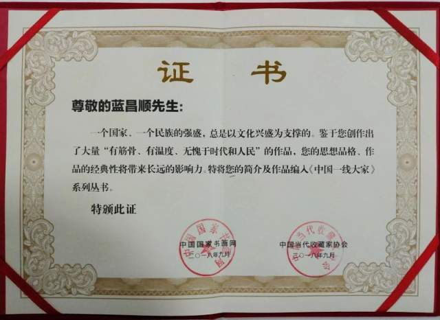 蓝昌顺 |蓝昌顺、弘浙、商标顾问，书法、蓝昌顺书法书画艺术家