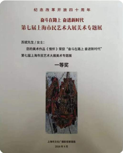 苏斌 |苏斌书画艺术家