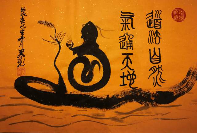 黑龙 |国家一级美术师，国家一级书法师书画艺术家