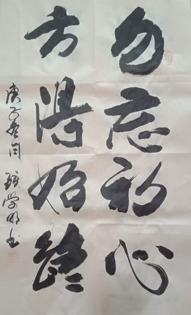 钱学明 |书画家钱学明书画艺术家