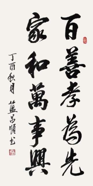 蓝昌顺 |蓝昌顺、弘浙、商标顾问，书法、蓝昌顺书法书画艺术家