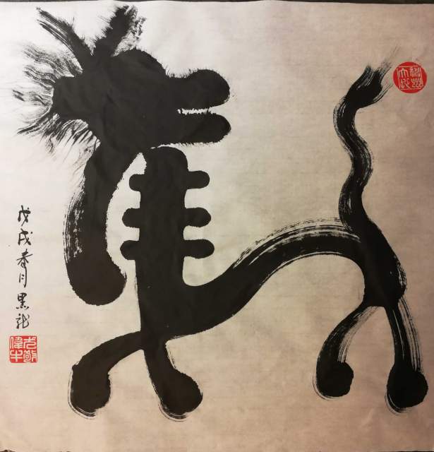 黑龙 |国家一级美术师，国家一级书法师书画艺术家