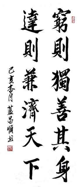 蓝昌顺 |蓝昌顺、弘浙、商标顾问，书法、蓝昌顺书法书画艺术家