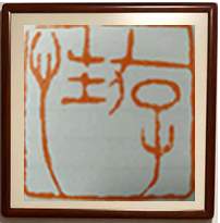 臧石阳 |臧石阳，神州阳光书画院副院长书画艺术家