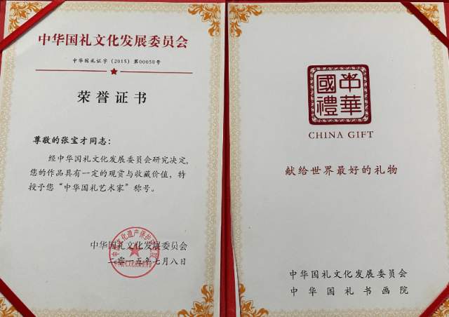 张宝才 |张宝,才,个人简介,少林寺,第,三十二,代,俗家,书画艺术家