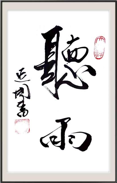 杨延国 |腾圣市政杨延国,山东好人杨延国书画艺术家