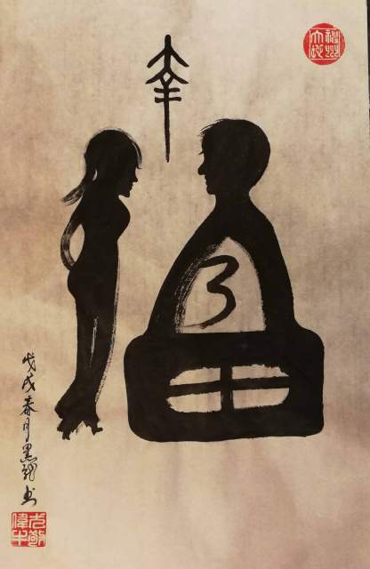 黑龙 |国家一级美术师，国家一级书法师书画艺术家