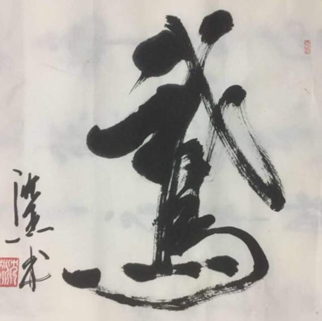 沈杰书法家 |沈杰,浙江,湖州,沈,杰,沈杰书法家,书画艺术家