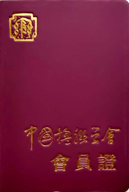 刘昌波 |刘昌波,个人简介,刘昌波,山东,波鑫,建设,书画艺术家