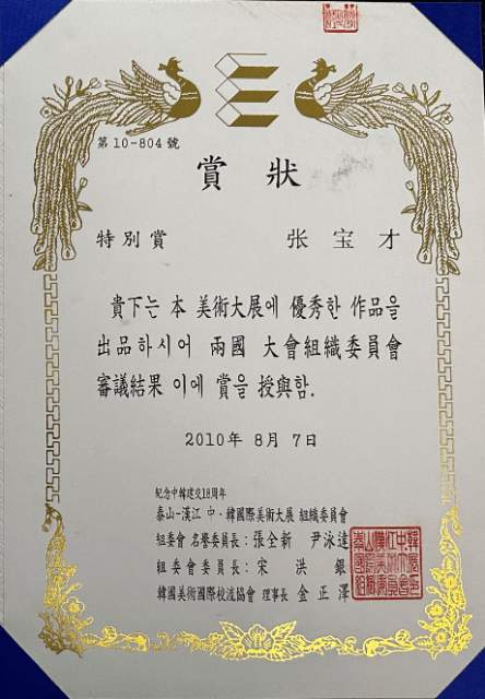 张宝才 |张宝,才,个人简介,少林寺,第,三十二,代,俗家,书画艺术家