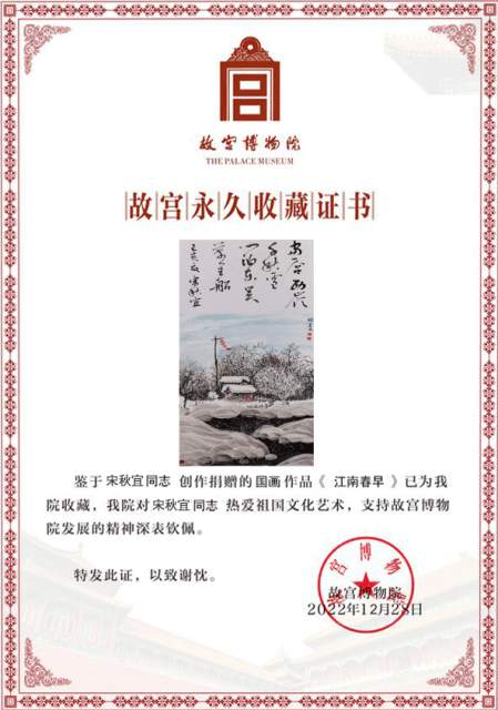 宋秋宜 |宋秋宜,国家一级美术师书画艺术家