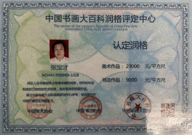 张宝才 |张宝,才,个人简介,少林寺,第,三十二,代,俗家,书画艺术家