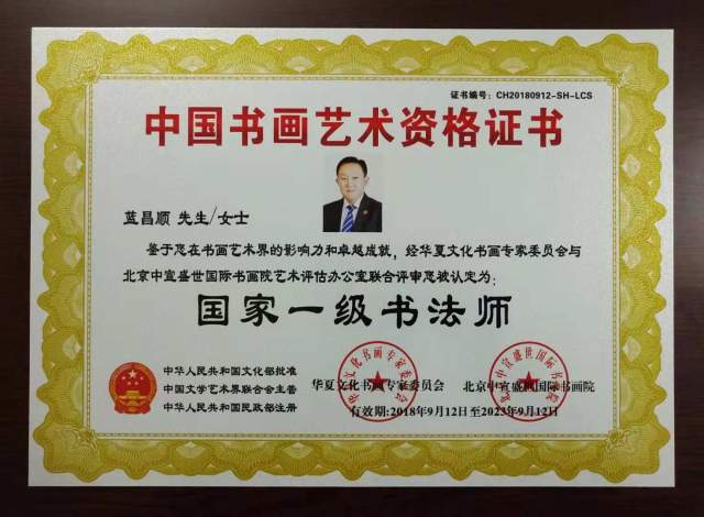 蓝昌顺 |蓝昌顺、弘浙、商标顾问，书法、蓝昌顺书法书画艺术家