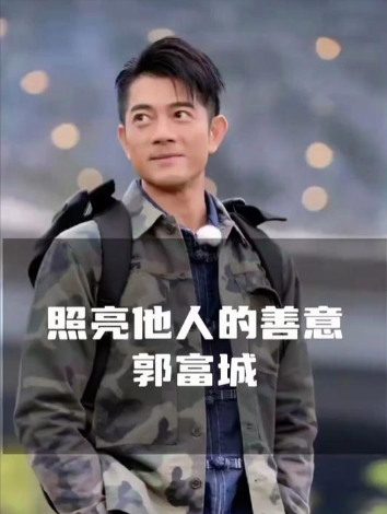 明星慈善家——郭富城传奇生平