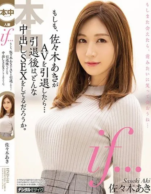 佐佐木明希