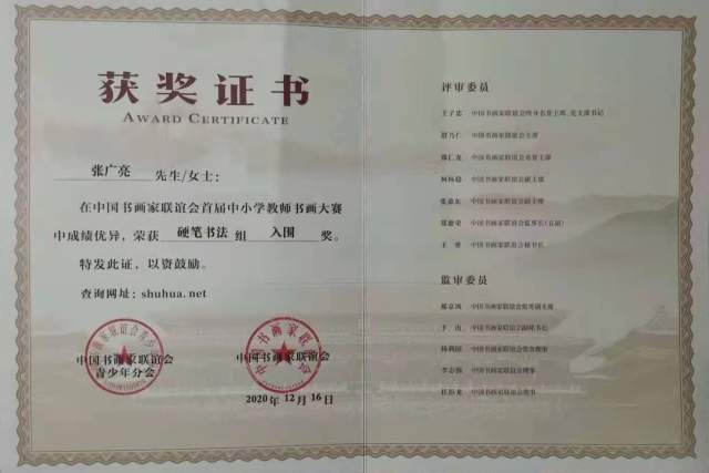 张广亮 |张广亮，书画家张广亮书画艺术家